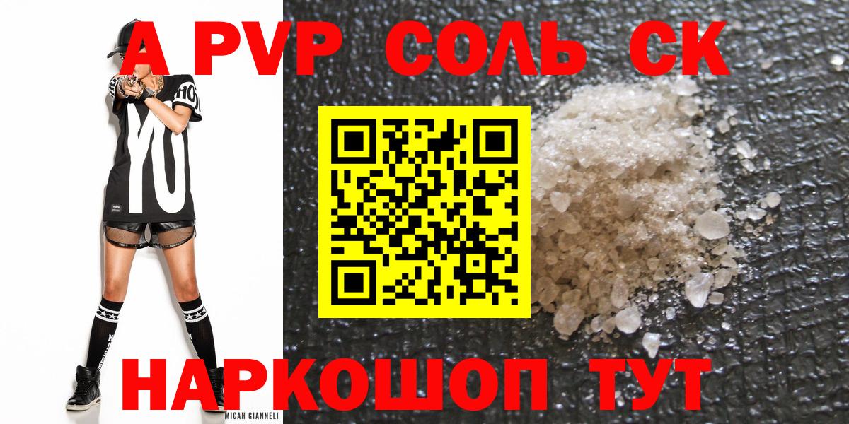 купить наркоту  Альфа ПВП  Вход с VPN  Alpha PVP мука  A PVP Соль  Кингисепп 