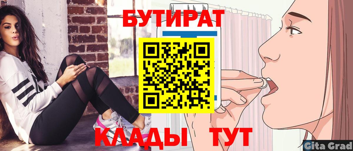 БУТИРАТ  Вход с VPN  Кингисепп  Бутират GHB 