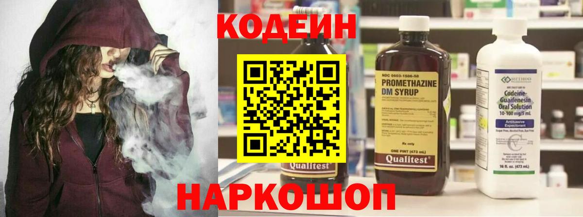 Codein Purple Drank Кингисепп