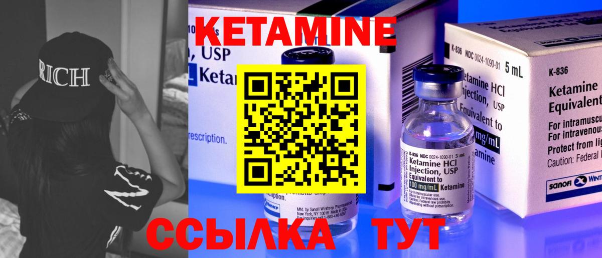 Кетамин VHQ Кингисепп