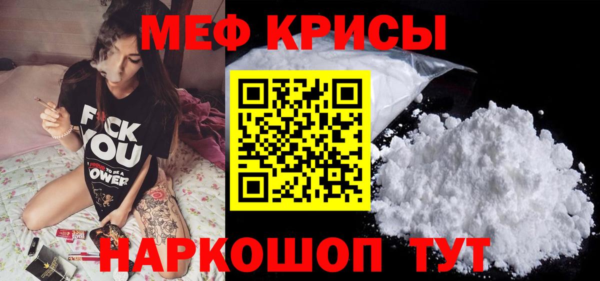 Меф мяу мяу  Кингисепп