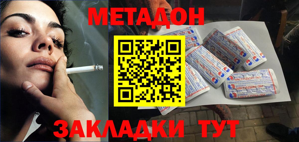 Метадон белоснежный Кингисепп
