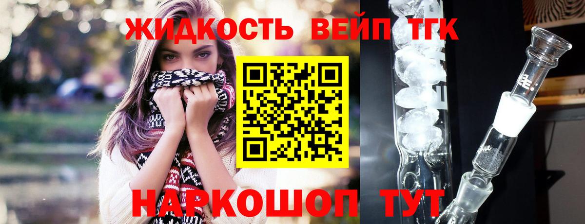 закладки  ТГК жижа  ТГК жижа  Вход с VPN  Кингисепп 